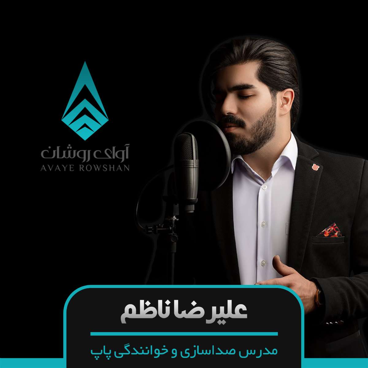 علیرضا ناظم