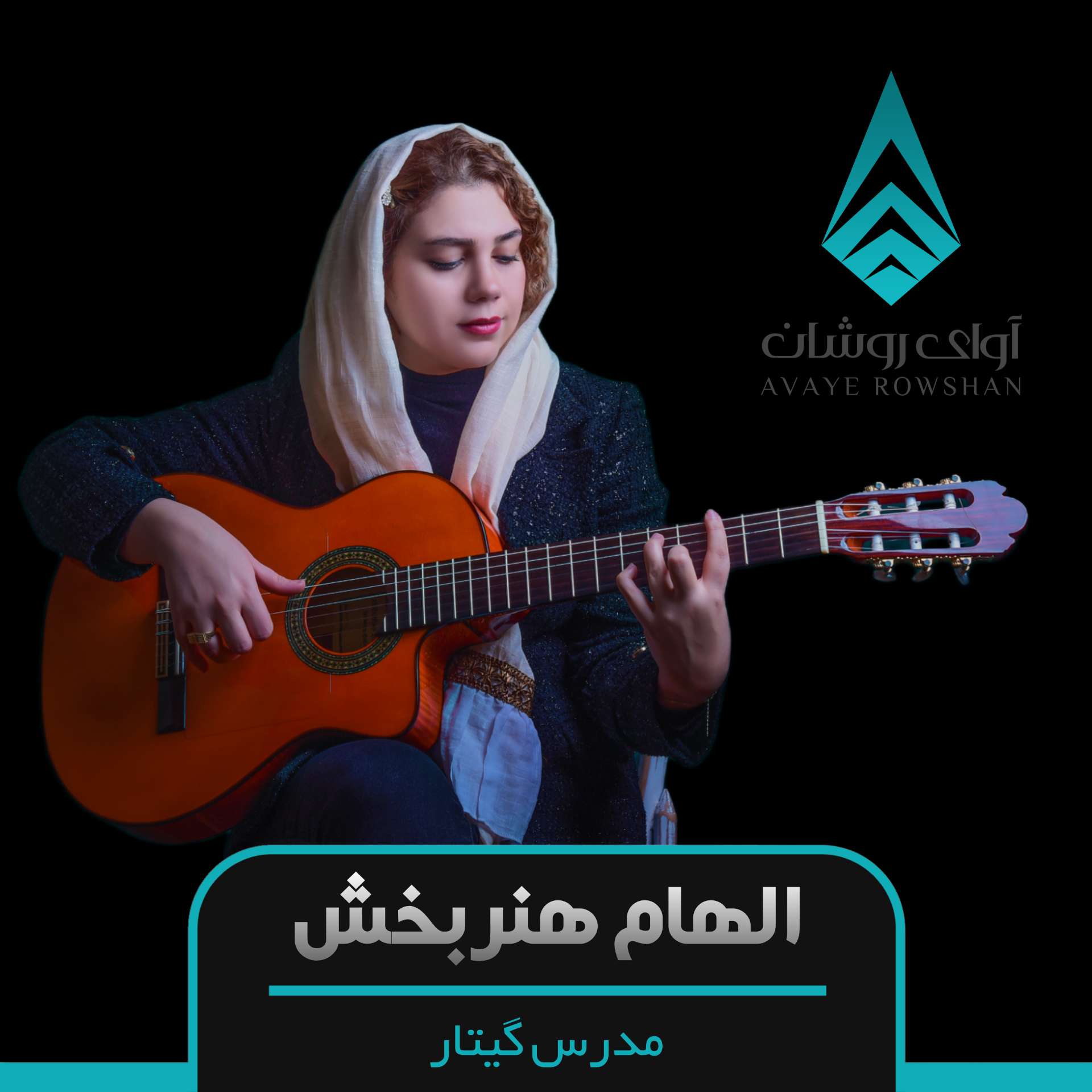 الهام هنربخش