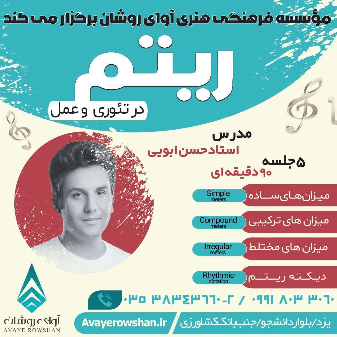 ریتم در تئوری و عمل