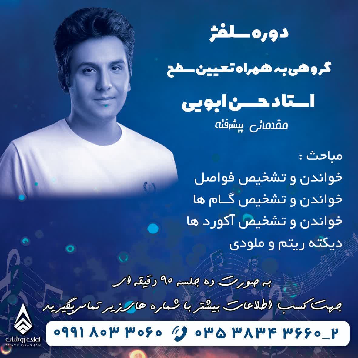 دوره سلفژ گروهی به همراه تعیین سطح