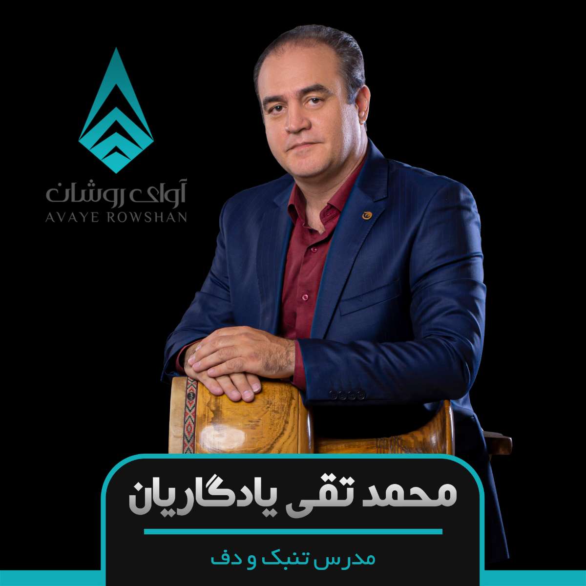 محمد تقی یادگاریان